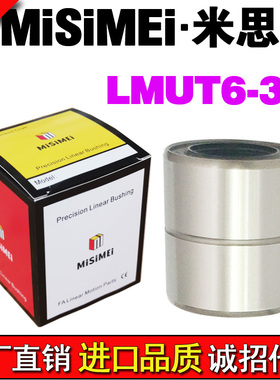 米思美短型直线轴承LMD6 8 10 12 16U LMUT6 8 10 12 16 20 25 30
