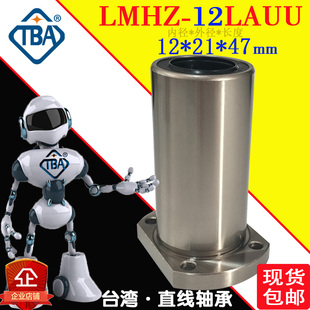 LHFCD12带法兰直线轴承替换米思/怡合达LMF21-d12 /LMHZ-12LAUU