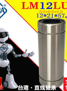 进口加长直线轴承LM12LUU米思LMUW12怡合达LMC12-d12(台湾TBA)