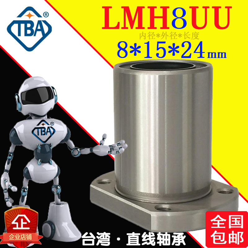 TBA法兰进口怡合达直线轴承