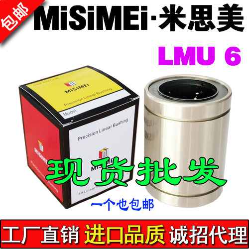 米思美进口直线轴承LM6UU  LMU6 LMUM6 LMC02/03-d6线性运动轴承L