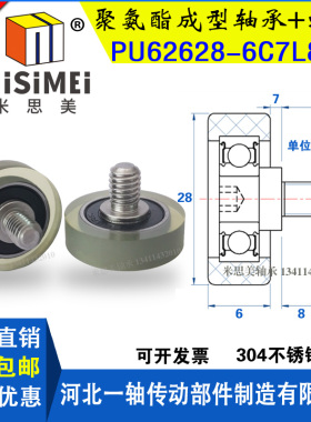 米思美包胶轴承PU62628-6C7L8M6聚氨酯成型轴承带螺杆滑轮静音626