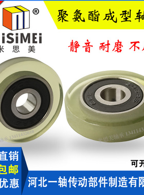 米思美包胶聚氨酯轴承滚轮滑轮导轮静音PU68310-3耐磨不脱胶683