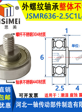 防锈轴承轮304/440不锈钢外螺纹轴承带螺杆滚轮JSMR636-2.5C1L4M3