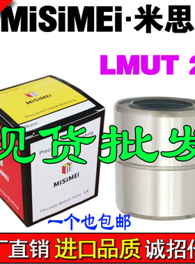 米思美短型直线轴承LMD-20UU尺寸20*32*35 LMUT20怡合达LMD01-d20