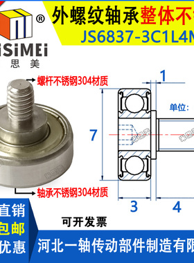 304不锈钢外螺纹轴承带螺杆滚轮JS6837-3C1L4M3导向滑轮抽屉滑轮
