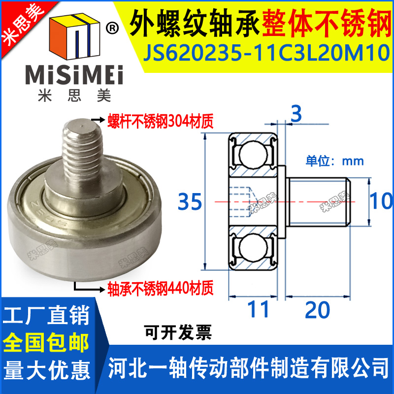 不锈钢外螺纹轴承带螺杆
