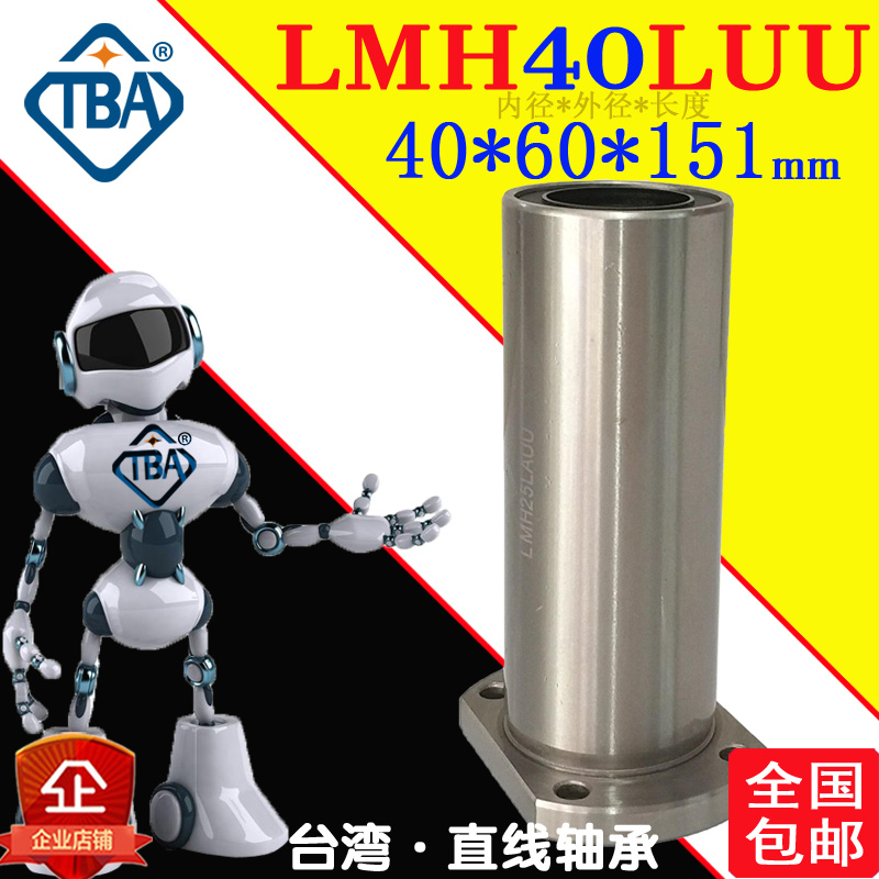 TBA法兰进口怡合达直线轴承