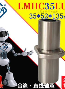 TBA中间双切边进口直线轴承LMHC35LUU米思LHMCW35怡合达LMQ21-d35