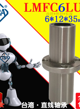 TBA中间圆法兰进口直线轴承LMFC6LUU米思LHMRW6怡合达LMQ01/02-d6