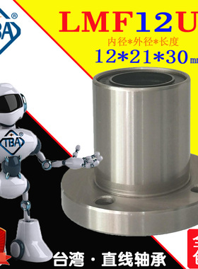 进口圆法兰直线轴承LMF12UU米思LHFR12怡合达LME0203d12台湾TBA