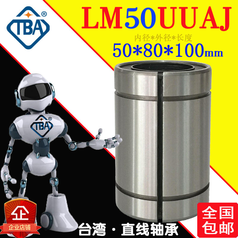 间隙调整型小开口直线轴承LM50UUAJ 怡合达LMC41-d50 单衬台湾TBA