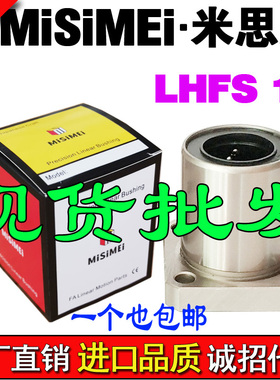 米思美方法兰直线轴承LMK10UU LMK10AUU LHFS10 LME12-d10 精密型