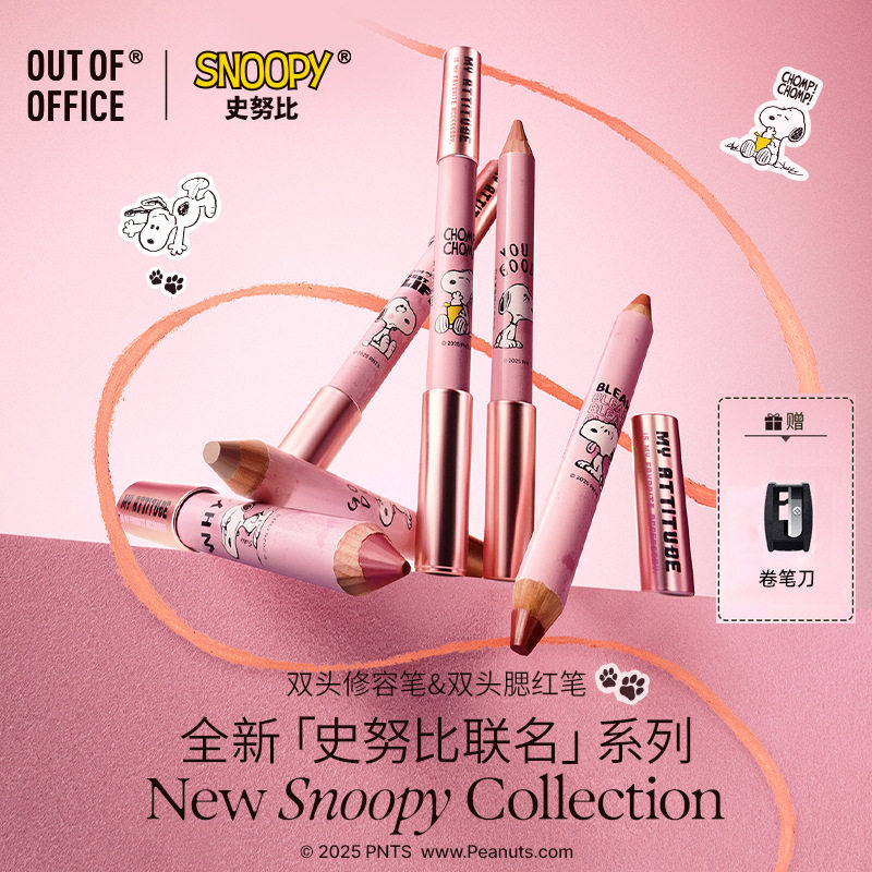 【SNOOPY史努比联名款】OUT OF OFFICE双头修容笔ooo腮红笔人中笔
