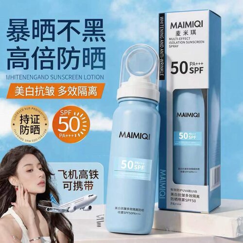 麦米琪防晒喷雾SPF50美白抗皱