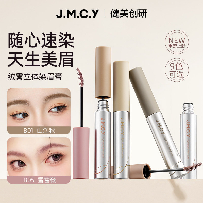健美创研染眉膏防水持久不脱色