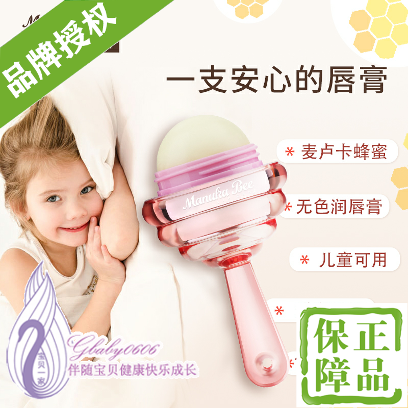 新西兰Manuka Bee棒棒糖水果润唇膏儿童学生成人孕妇滋润保湿唇膏