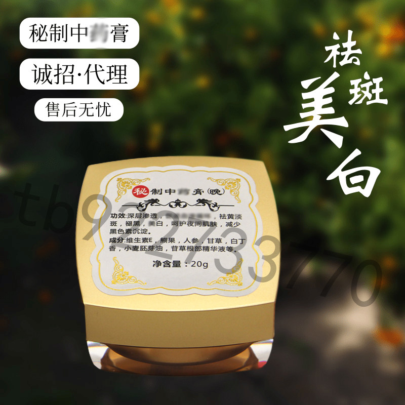 秘制中药膏微商同款晚霜正品淡化妊娠黄褐黑老年斑祛痘印暗沉提亮