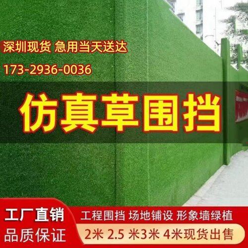 工地围墙仿真草坪地毯人造铺垫幼儿园户外绿色装饰工程围挡假草皮