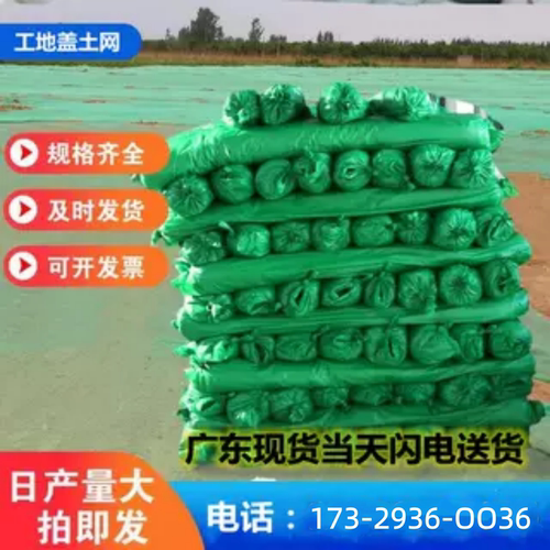 工地盖土防尘网绿网覆盖网