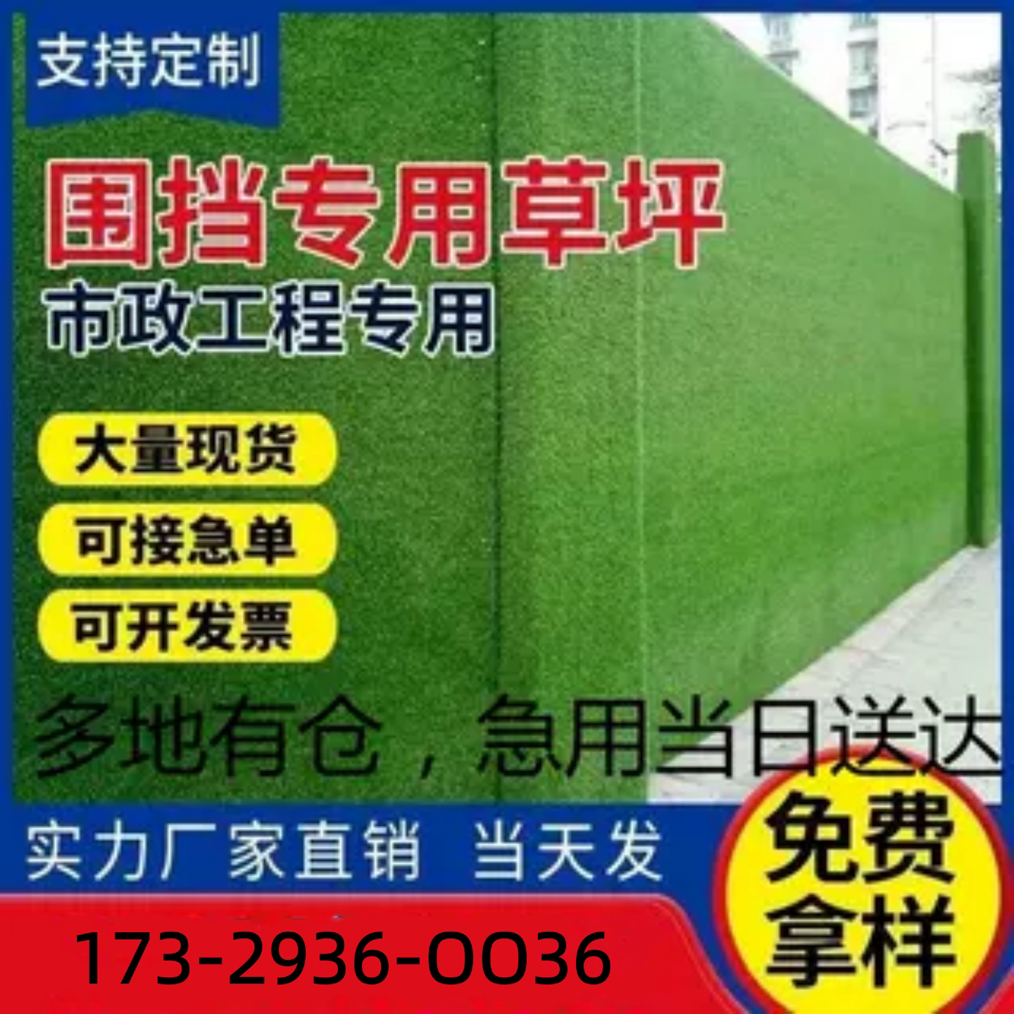 围挡草坪建筑工地绿色绿布盖土图片