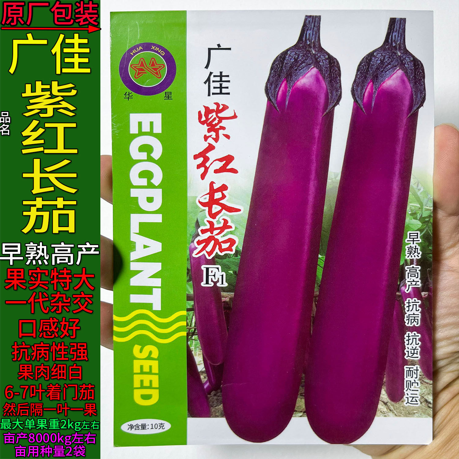 广茄紫红长茄子菜种子籽杂交高产