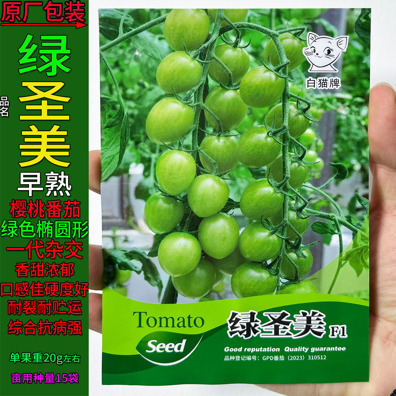 绿圣美黄色圣女果水果樱桃小番茄蔬菜种子孑籽杂交高产春夏秋播种