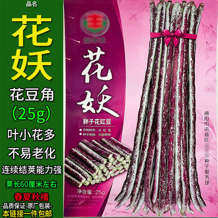 花妖胖子豇25g花色豆角豇豆大田高产带豆蔬菜种子孑籽泡酸菜红白