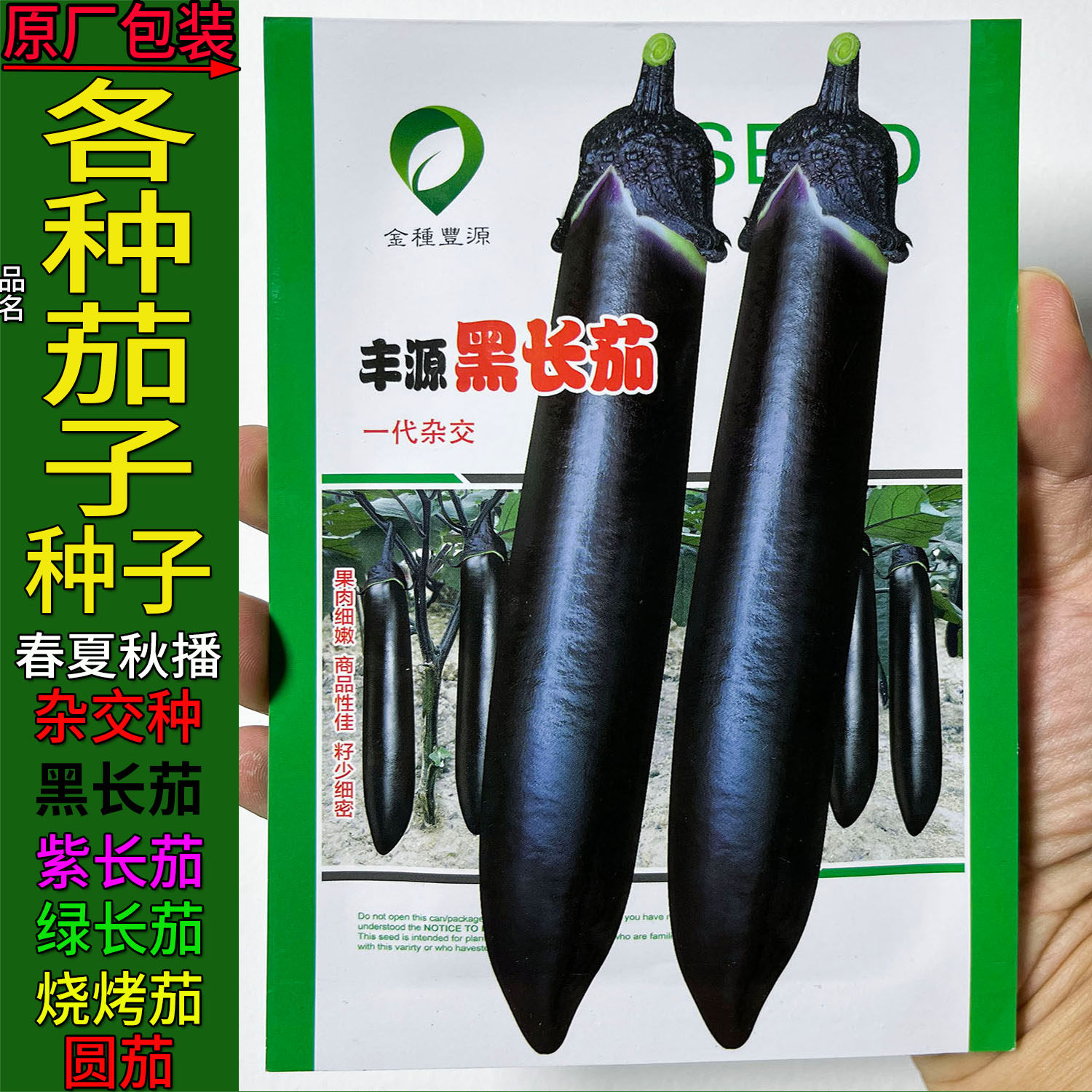 茄子大全黑紫红长茄墨亮茄蔬菜种子孑籽杂交高产圆绿烧烤茄春夏秋
