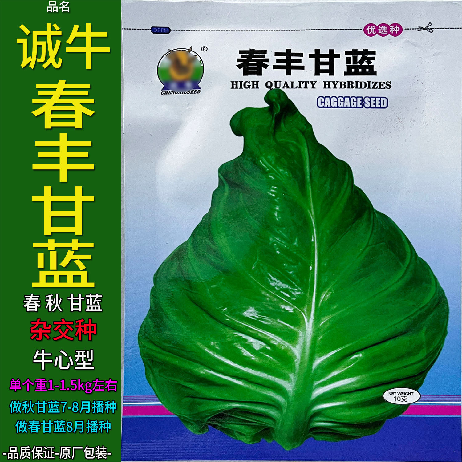 诚牛春锋甘蓝10g牛鸡心白莲花白包菜种子孑籽卷心椰洋圆芥蓝宝塔