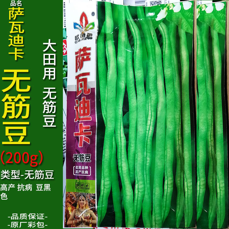 萨瓦迪卡无筋豆200g四季种子孑籽