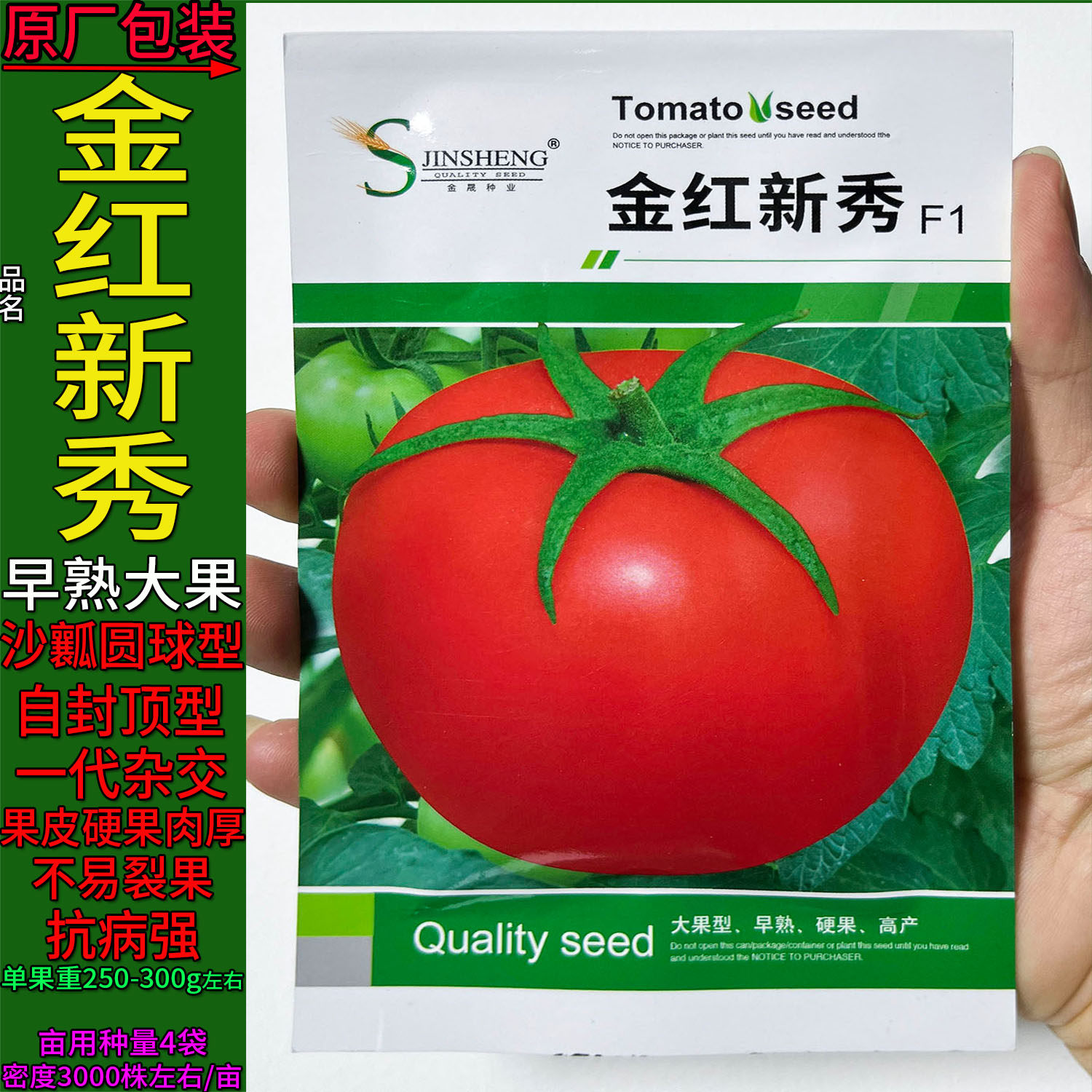 金红新秀5g大红番茄西红柿圆硬果耐运蔬菜种子孑籽杂交高产春夏秋