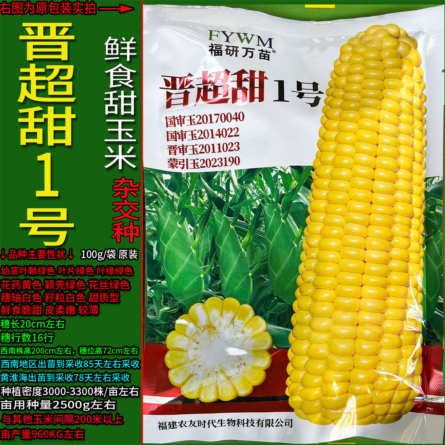 晋超甜1号黄玉米杂粮蔬菜种子孑籽高产别名包谷包芦玉茭苞米棒子