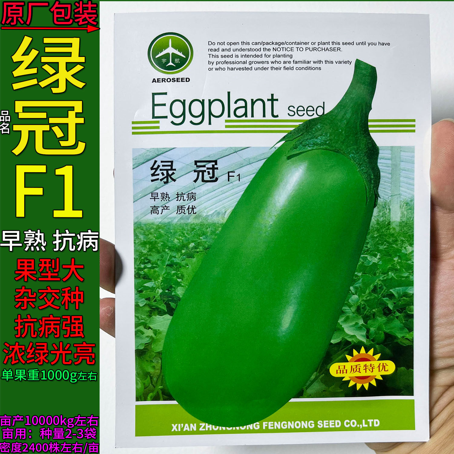 绿冠绿色茄子蔬菜种子孑籽椭圆短棒长高产春夏秋季别名矮瓜吊落苏