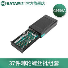世达（SATA）工具组套棘轮螺丝批头37件套迷你棘轮扳手组套05496A