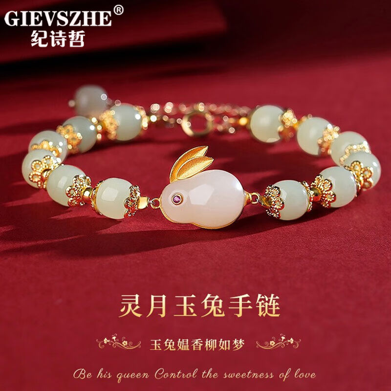 纪诗哲（GIEVSZHE）和田玉玉兔手链女本命年手链奢侈高端品牌免费