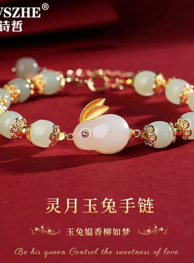 纪诗哲（GIEVSZHE）和田玉玉兔手链女本命年手链奢侈高端品牌免费