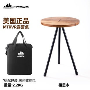 MTRVR户外折叠桌子相思木小圆桌便携式可升降野外桌椅露营桌子相