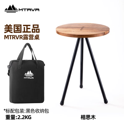 MTRVR户外折叠桌子相思木小圆桌便携式可升降野外桌椅露营桌子相