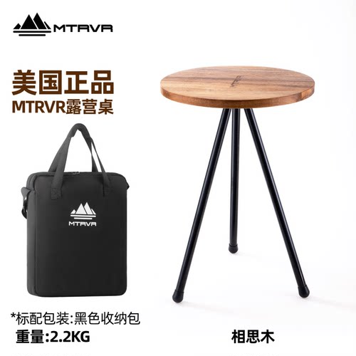 MTRVR户外折叠桌子相思木小圆桌便携式可升降野外桌椅露营桌子相