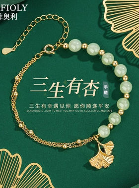 施菲奥利三生有杏手链女生2023年新款轻奢小众精致和田玉手串女生
