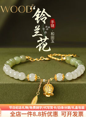 槿目（JINWOOD）古风手链女2024年新款和田玉925银手串轻奢小众设