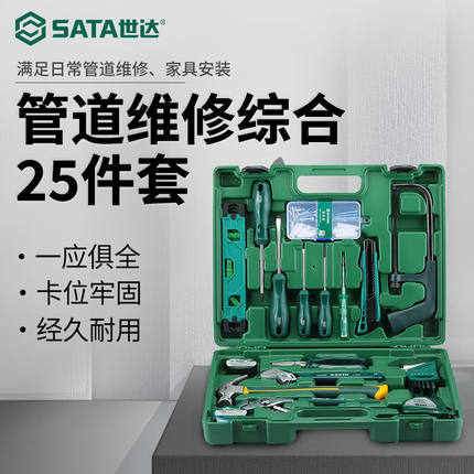 世达（SATA）工具套装五金组合家庭工具箱手动家用管道维修综合组