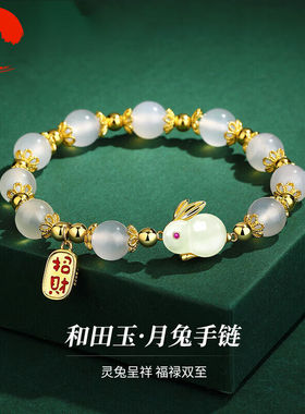 今都福玉兔手链女士款和田玉兔年手串闺蜜生日中秋节礼物送女友老