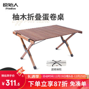 原始人户外折叠桌蛋卷桌便携式野餐露营桌装备用品野外自驾游桌子
