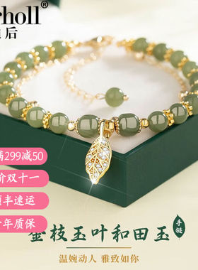 迪后（Dirholl）金枝玉叶和田玉手链女生轻奢时尚精致闺蜜手串惊