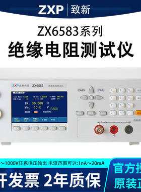 致新ZX6583650VZX6583A系列绝缘电阻测试仪多路直流绝缘电阻测数