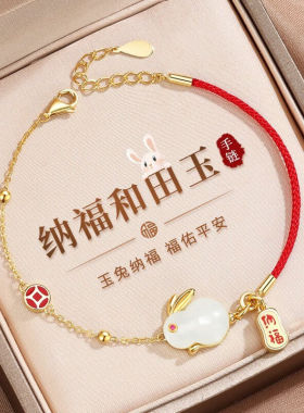【和田玉】法琳罗玉兔子纳福生肖银手链女士本命年红手绳圣诞节礼