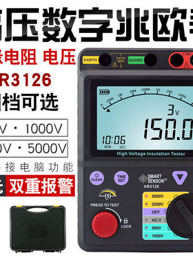 希玛高压兆欧表绝缘电阻测试仪数显电子摇表AR3126【500V~5000V】