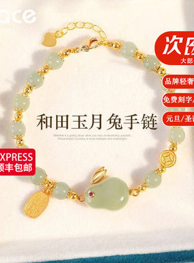 GraceGirl和田玉手串玉兔手链女轻奢手饰时尚饰品情人节生日礼物